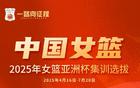 中国女篮集训名单公布，宫鲁鸣主帅强调老中青结合备战奥运。