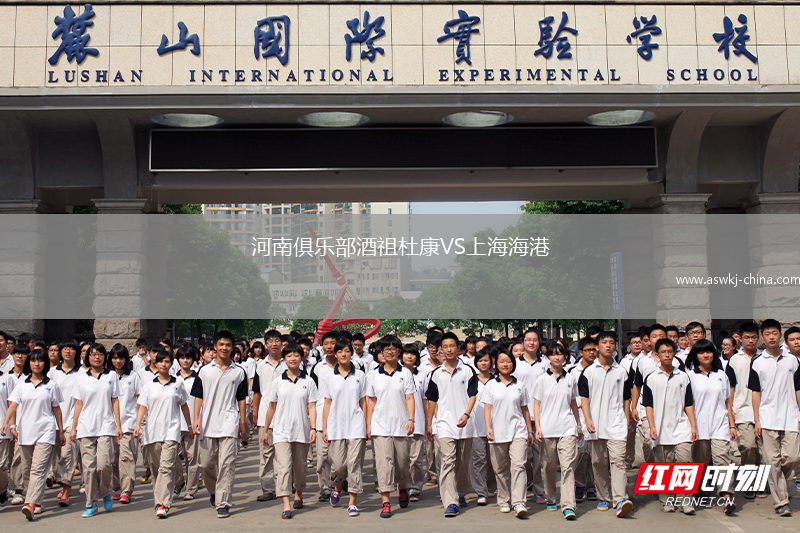 河南俱乐部酒祖杜康VS上海海港